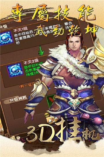 3D挂机暗黑版  v1.0.0图3