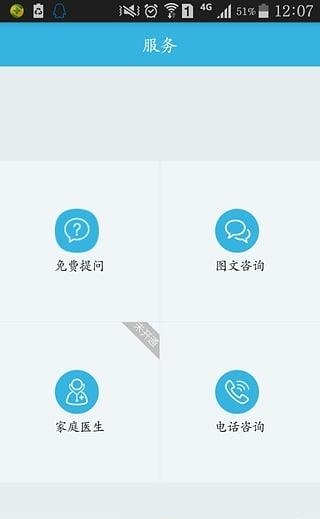 营养医生  v1.3图2
