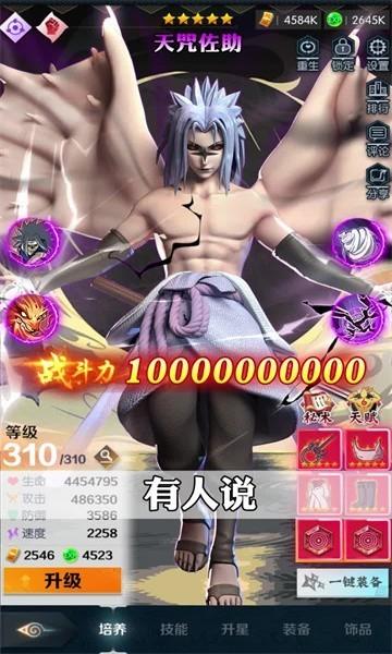 秽土转生召唤火影  v1.0.0图2