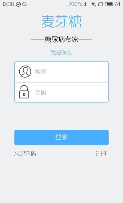 麦芽糖医生端  v3.5图4