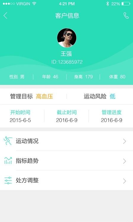 动亮医护  v1.0图3