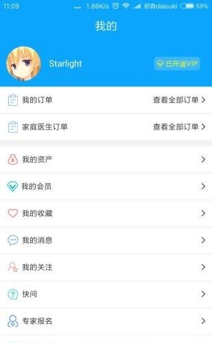 冠医  v1.2.6图2