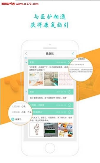 小科秘患者端