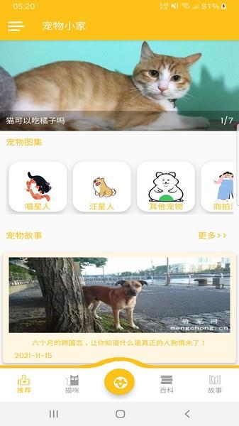 宠物小家  v2.2.1图4