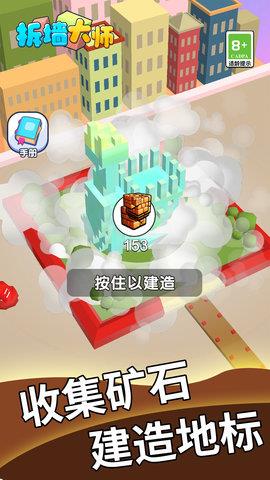 拆墙大师  v1.0.0图3