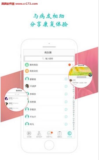 小科秘患者端  v1.0图3