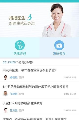 拇指医生