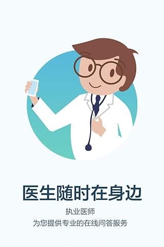 拇指医生  v3.6.8图3