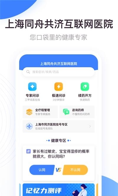 上海同舟共济互联网医院  v1.8.4图3