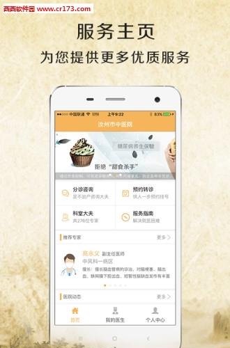 汝州市中医院  v1.0.0图3