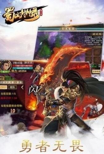 蜀山封神录bt版