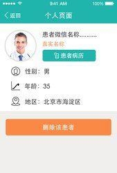专家号医生版  v1.2.8图4