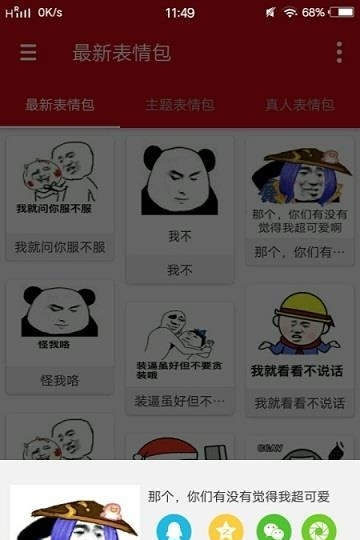 斗图表情大全  v1.0图1