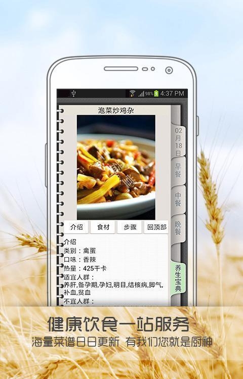 养生厨神  v1.0.3图1