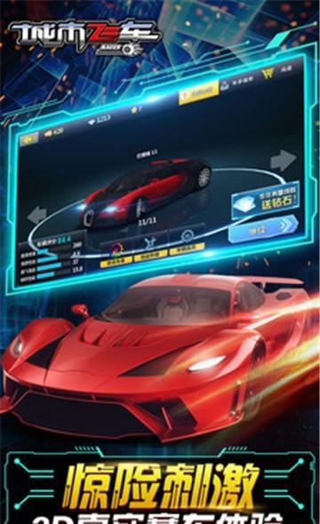 城市飞车激情狂飙  v6.9.6图4