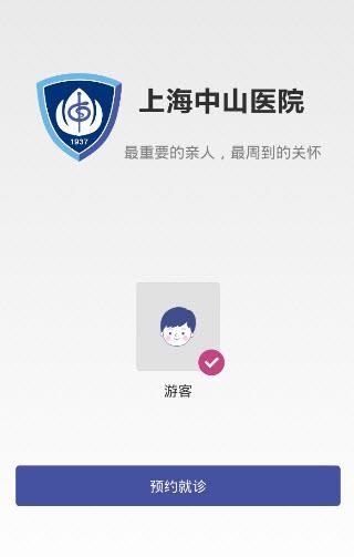 上海中山医院  v1.1.1图2