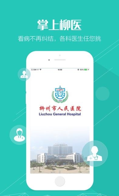 掌上柳人医  v1.0.8图3