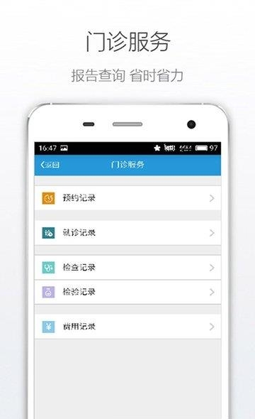 福州市二医院  v4.0.6图4