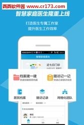 智慧家庭医生  v1.0.6图2