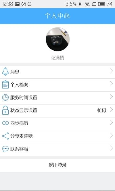麦芽糖医生端  v3.5图2