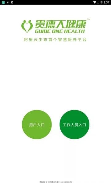 贵德大健康  v1.2.03图4