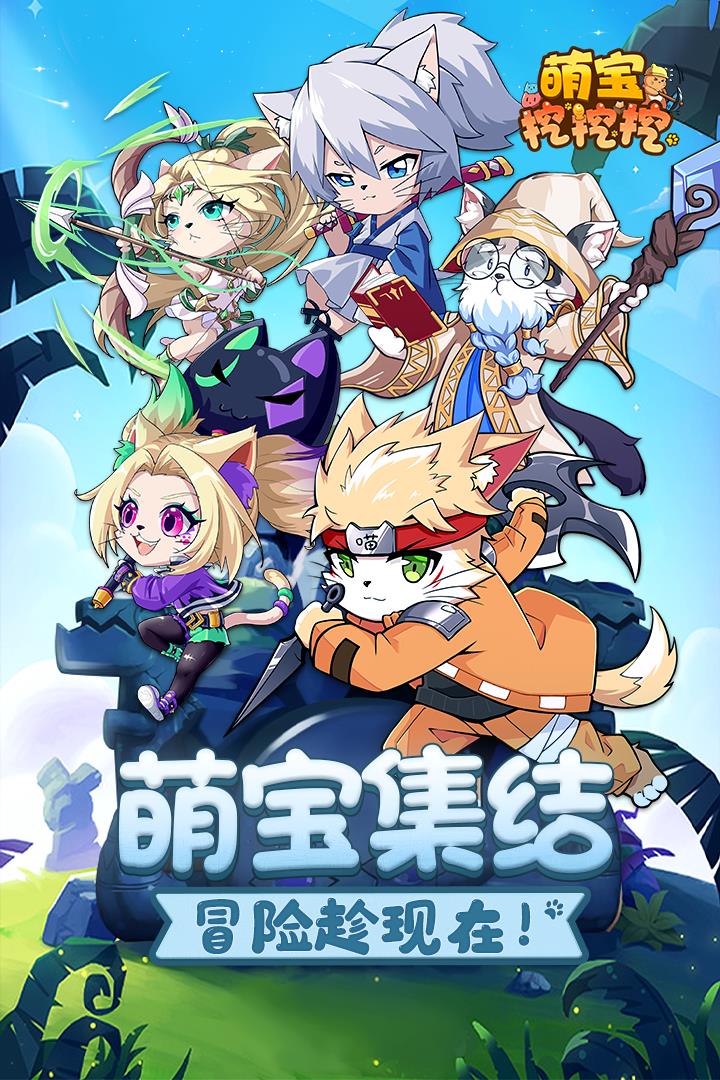 萌宝挖挖挖  v2.2图1
