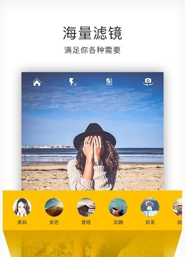 高级美颜相机