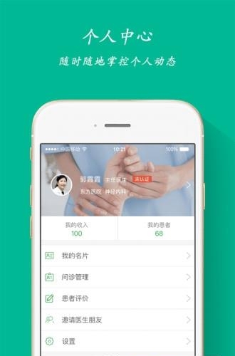 百纬医生  v1.1图3