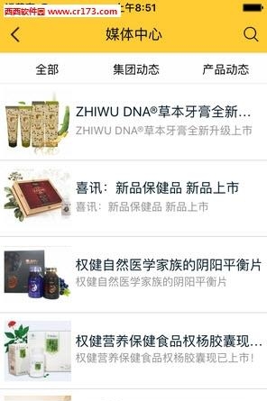 权健自然医学  v4.2.0图2