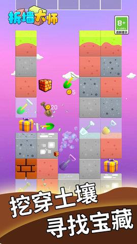 拆墙大师  v1.0.0图2