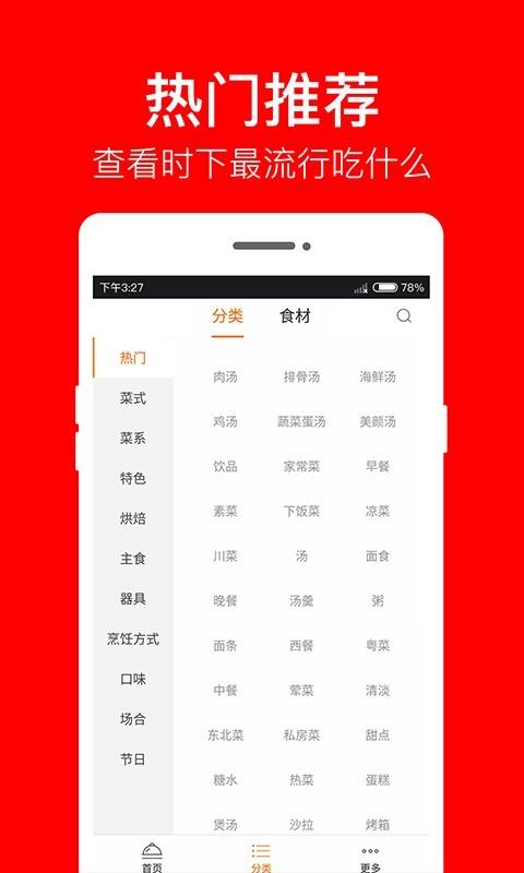 煲汤食谱  v2.5.1图2