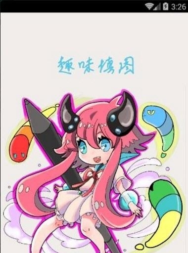 趣味填图  v2.0图4