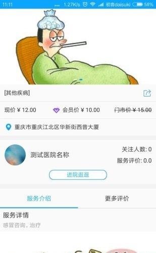 冠医  v1.2.6图1