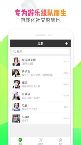 觅友社交  v1.2.2图3