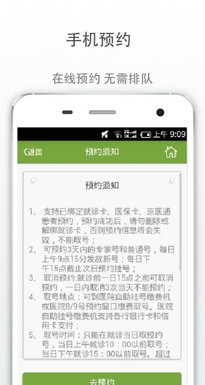 广安门医院  v3.4.3图3