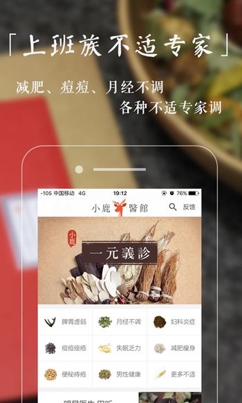 小鹿医馆  v1.1.1图2