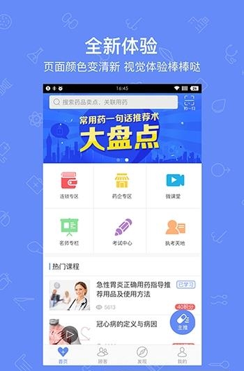 心康易荐药