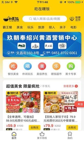 吃在嘿饭  v1.4.2图2