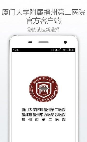 福州市二医院  v4.0.6图2