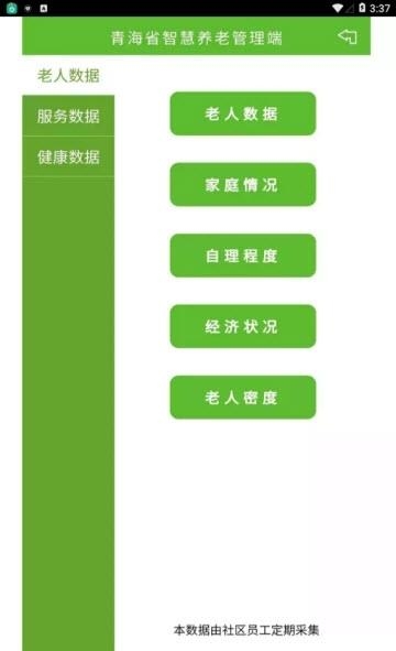 贵德大健康  v1.2.03图2