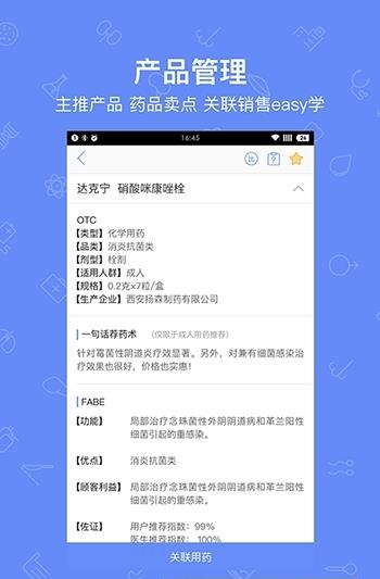 心康易荐药  v3.2.6图1