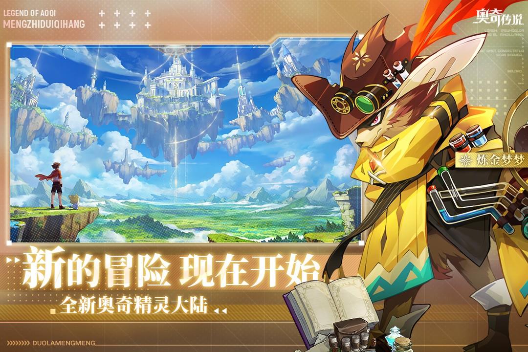 奥奇传说(正版)  v8.0.422图1