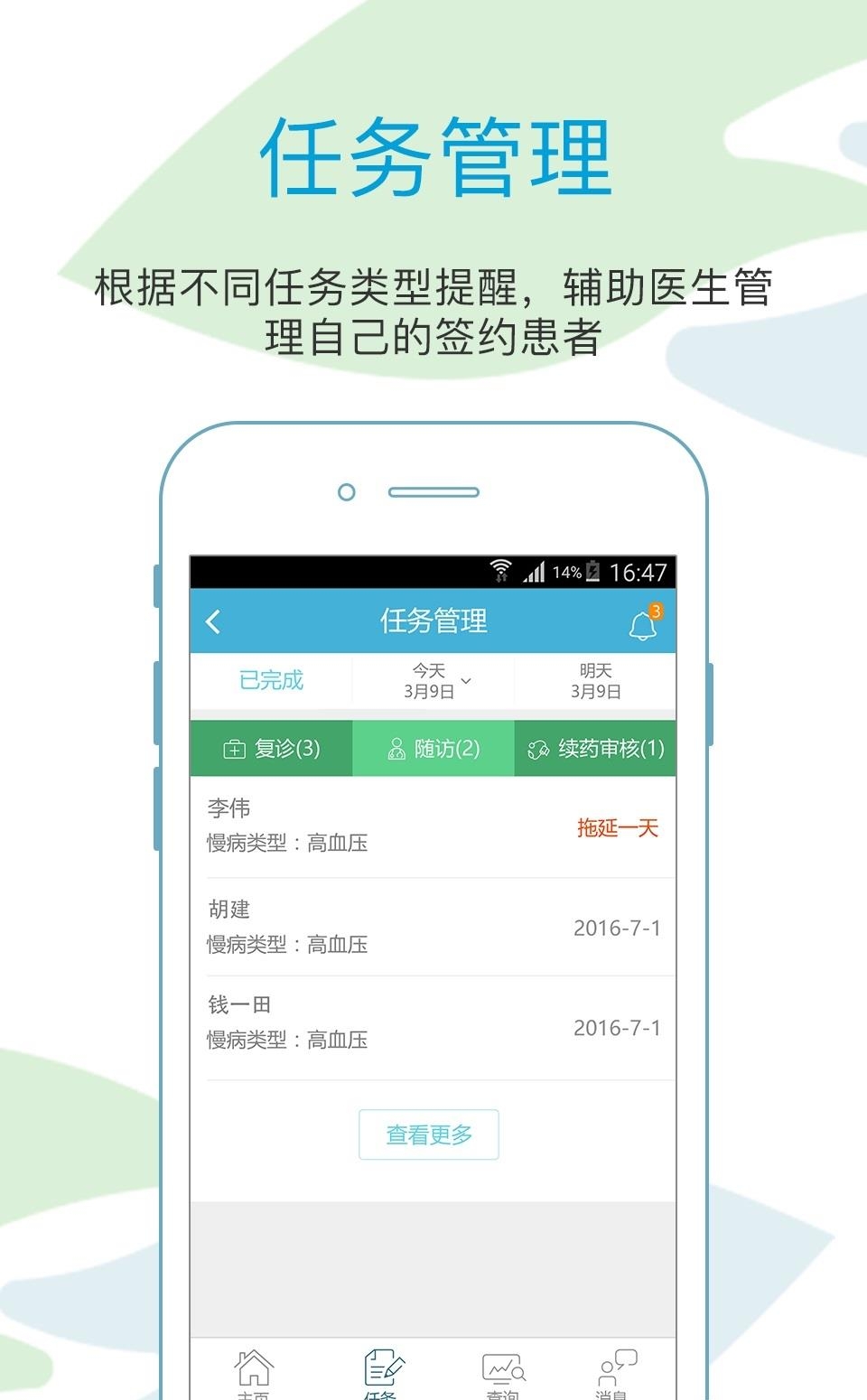 邻康医生  v2.2.1图3