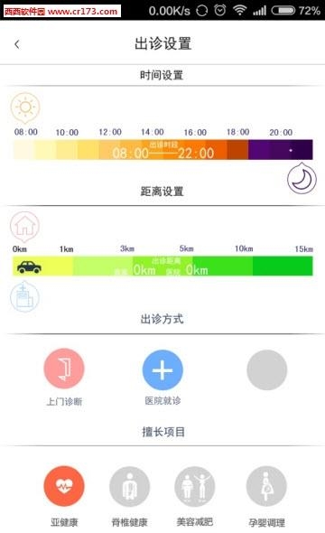 看中医医生端