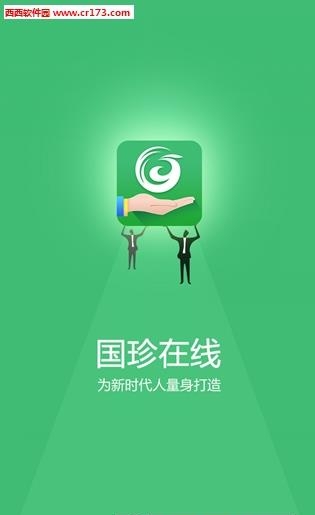国珍在线