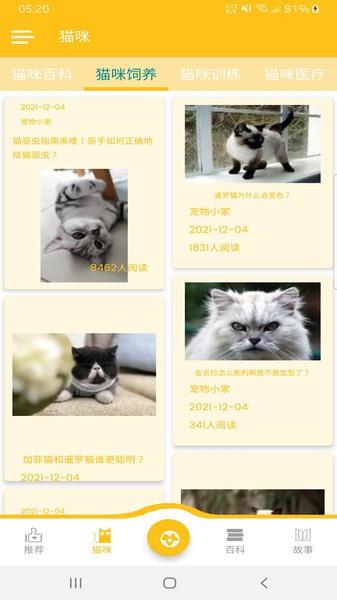 宠物小家  v2.2.1图3