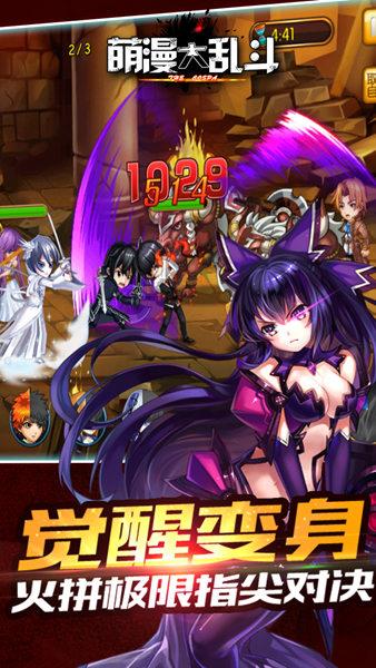 萌漫大乱斗九游版