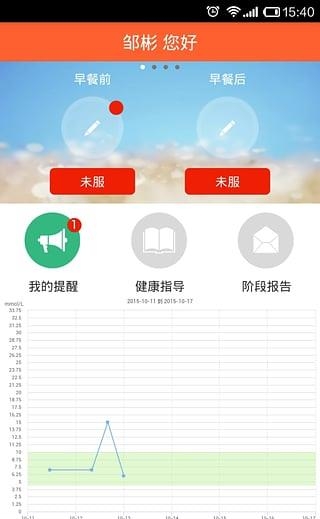 高糖管家  v1.0图1