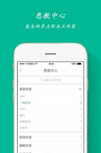 百纬医生  v1.1图1