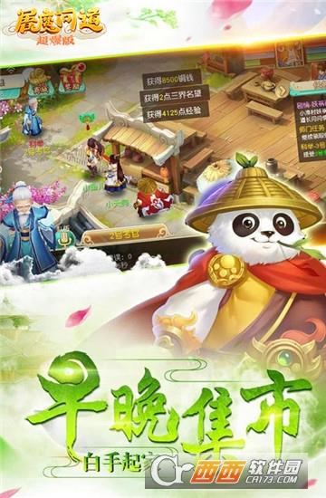 屠魔问道